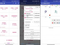 [精品软件] 安卓日语五十音v3.0.2官方版