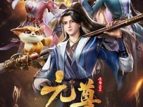 [动漫] 《元尊》2024国漫 [4K HDR][国语中字][1-26集.完结]