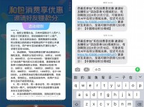 [福利线报] 和包享优惠抽2次10~8800积分