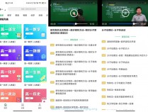 [精品软件] 安卓高中课程同步学v1.0.3