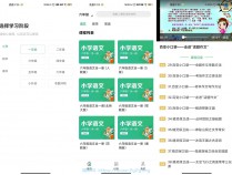 [精品软件] 安卓中小学生同步课堂v1.0.10