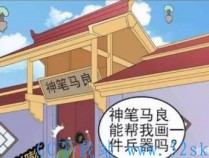 [搞笑漫画] 十颗仙丹换来的帅哥！