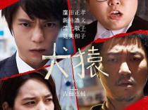 [电影] 2018剧情《犬猿》1080p.BD中字