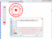 [精品软件] 印章设计大师v5.0本地版