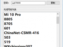 [精品软件] Win10已连接WiFi密码查看器