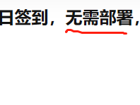 [经验分享] 使用金山文档的每日定时任务实现阿里云盘自动每日签到，无需部署，无需服务器