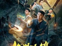 [电影] 2020动作《绝世古镇之九宫八卦门》4K.HD国语中字