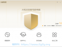 [精品软件] 火绒安全v5.0.45 附单文件版