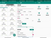 [精品软件] 安卓浮动时间v2.9.5官方版