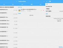 [下载工具] PanDownload 1.3.1 for Android 无限速版