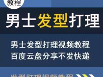 [教程] 男生发型打理教程 帅比必存