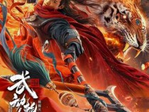 [电影] 2020奇幻剧情《武动乾坤：涅槃神石》1080p.HD国语中字