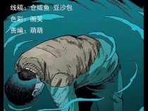 [灵异漫画]《捞尸》