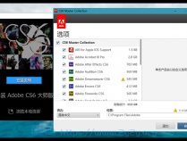 [精品软件] 赢政天下Adobe CS6全系列