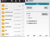 [压缩工具] RAR for Android 5.91 Build 93 去除广告版