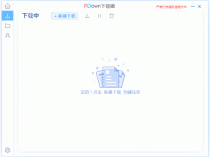 [下载器] PDown下载器 v3.4.5 ，百度网盘代下载工具