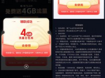 [福利线报] 移动用户领取4GB日包流量券