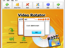 [精品软件] 视频旋转Video Rotator v4.7