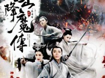 [电影] 2018动作奇幻《蜀山降魔传》720p.国粤双语.BD中字