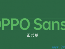 [字体包] OPPO免费字体提供 (可商用字体) 的品牌字体OPPO SANS字体包