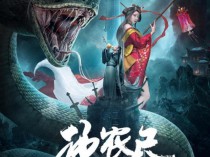 [电影] 2020动作玄幻《神农尺》1080p.HD国语中字