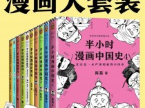 [教育科普] 半小时漫画大套装（共10册）(epub+azw3+mobi)