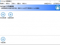 [精品软件] 磁盘分区加密 CnCrypt v1.29
