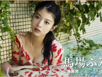 [美女] 马场富美加-写真套图系列合集