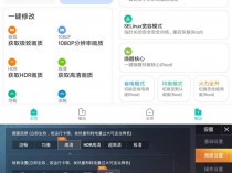 [游戏娱乐] 安卓和平精英画质助手v4.1.5