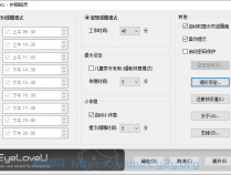 [精品软件] 日本免费护眼精灵 EyeLoveU
