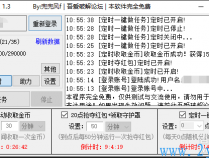 [辅助工具] PC版 京东1111全民营业一键做任务 全民自动营业1.3