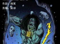 [灵异漫画]《煤山尸煞 2 》