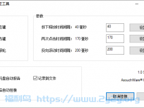 [精品软件] 鼠标双击修正 DoubleClickFix