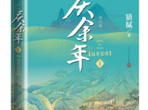 [小说]《庆余年》（精校全本）作者：猫腻 [庆余年多格式全本电子书]