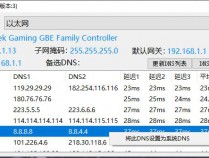 [精品软件] DNS优选 挑选适合自己的DNS