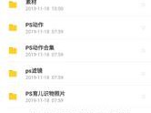 [资料教程] PS最全素材模板和字体 有156G 赶快转存吧