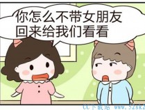 [漫画] 我怕她嫌弃你们