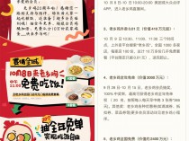 [福利线报] 老乡鸡20周年庆到店免费吃饭