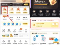 [福利线报] 天猫超市S6会员无限领运费券