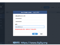 [精品软件] 文件保护 Anvi Folder Locker