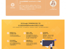 [课程] Google老师亲授 TensorFlow2.0 十章完整