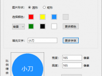 [精品软件] 头像商标通知图文生成器