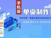 [资料] 单页网站制作，单页优化及推广技术教程（操作项目必备）