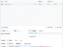 [精品软件] 图片压缩工具 图压v0.4.1