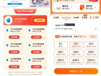 [福利线报] 淘宝领取AppStore九折优惠券