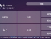 [精品软件] 盒子应用 极光TV看电视电影