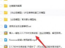 [AI工具] 一款AI绘画工具Fooocus2.1汉化版