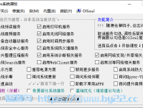 [系统辅助] OlSoul(系统调校程序) v2024.03.08 单文件版