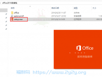 [精品软件] Office2016全套KMS激活版