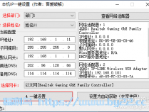 [网络工具] 本机IP一键设置 